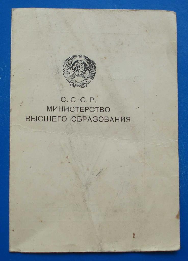 Док к Нагрудному знаку для окончивших университет 1949 серебряному ромбу Одесса
