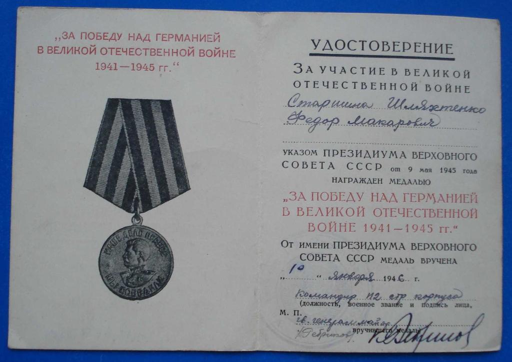 Док к медали За победу над Германией в ВОВ 112 стрелковый корпус Подпись генерал 1