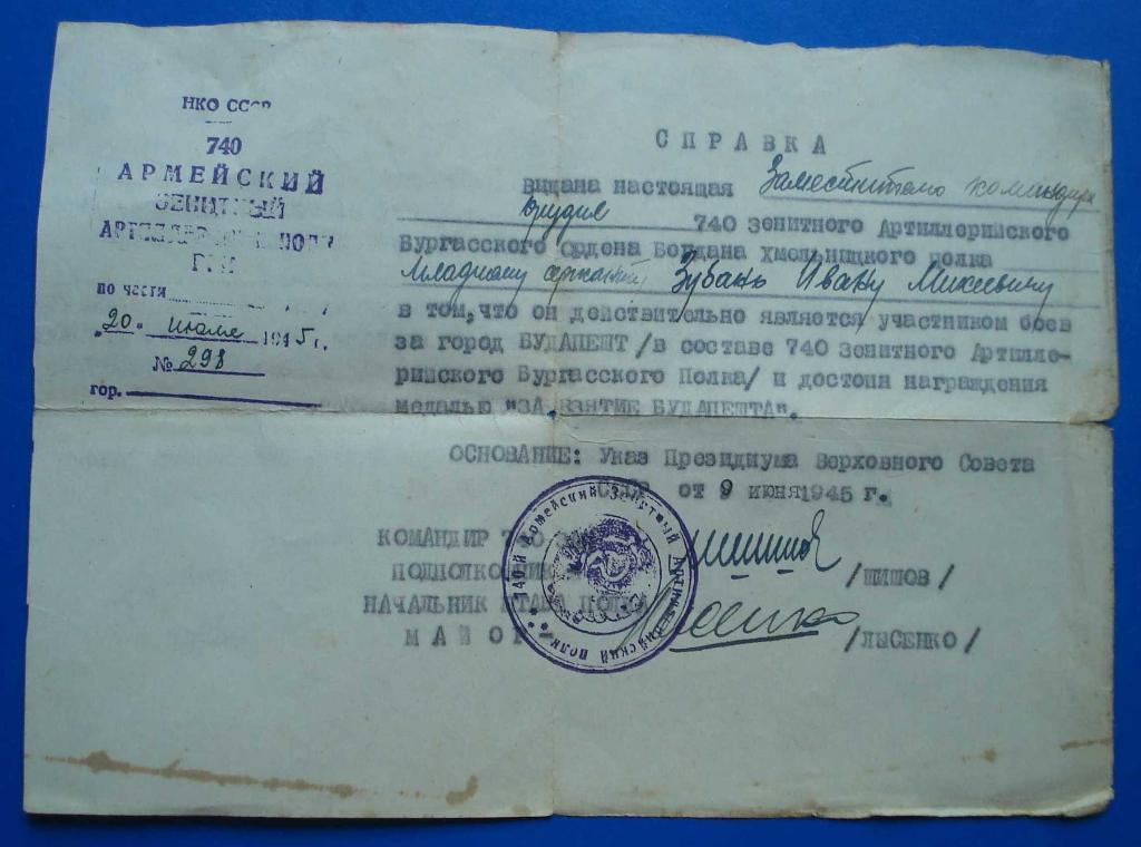 Справка о награждении медалью За взятие Будапешта 1945 док