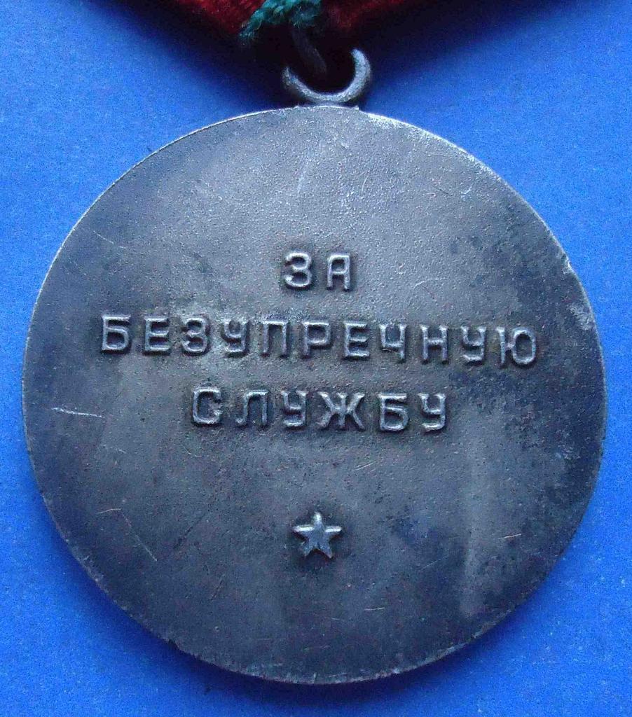 За безупречную службу XX лет КГБ СССР выслуга серебро 3