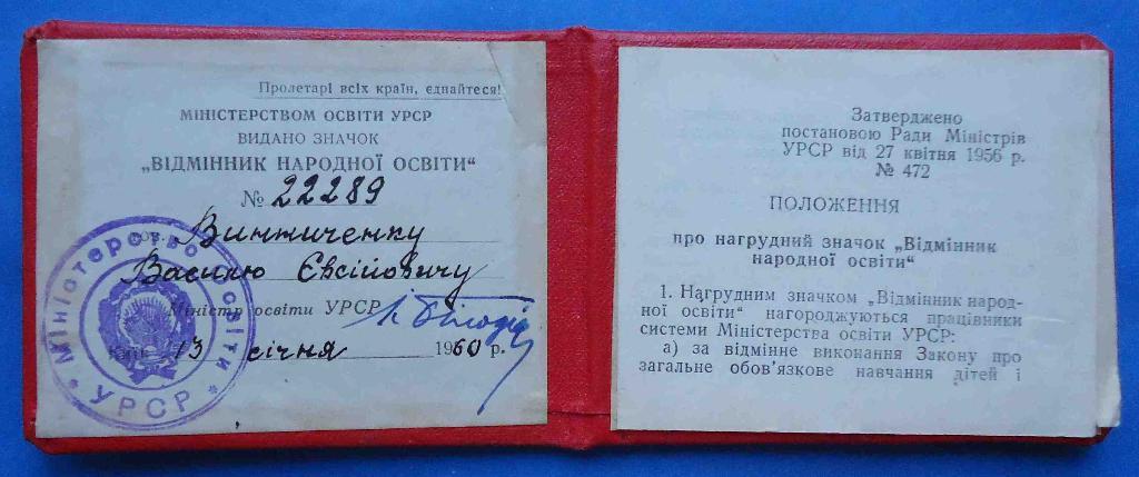 Док Отличник народного просвещения УССР 1960 1