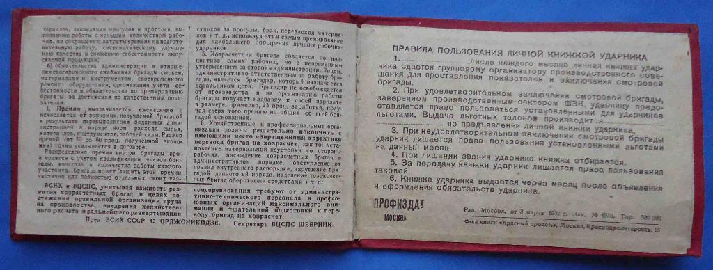 Книжка ударника ВЦСПС 1933 шесть условий 7