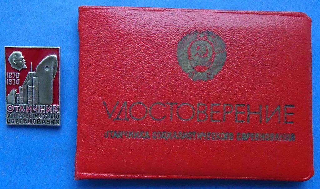 Отличник социалистического соревнования судостроительной промышленности СССР док