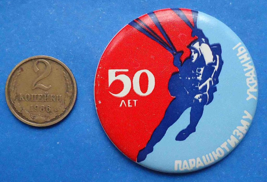 50 лет парашютизму Украины