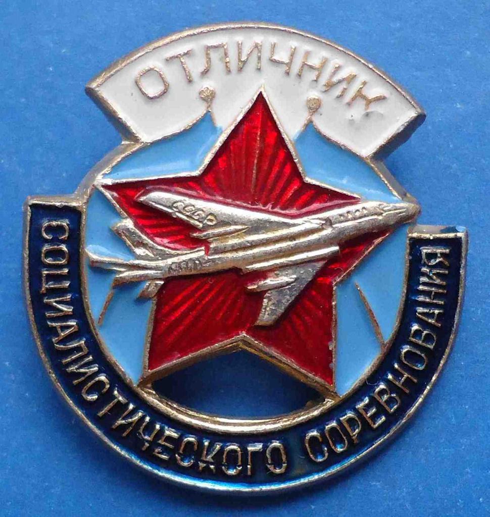 Отличник социалистического соревнования Минавтопром авиация