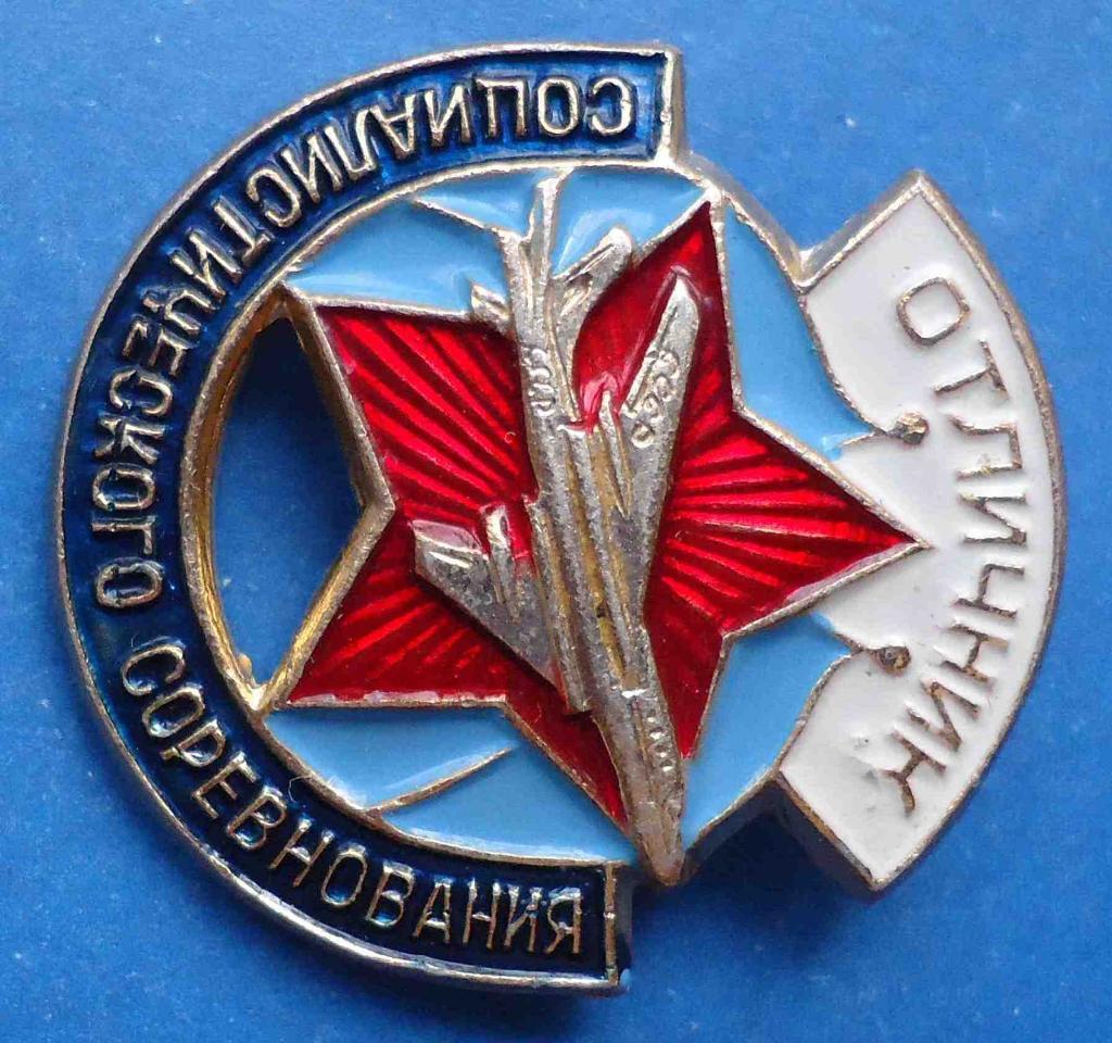 Отличник социалистического соревнования Минавтопром авиация 1