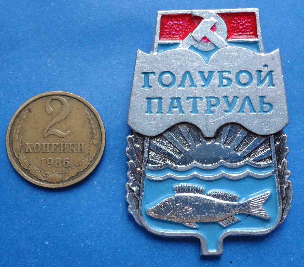 Голубой патруль УССР рыба