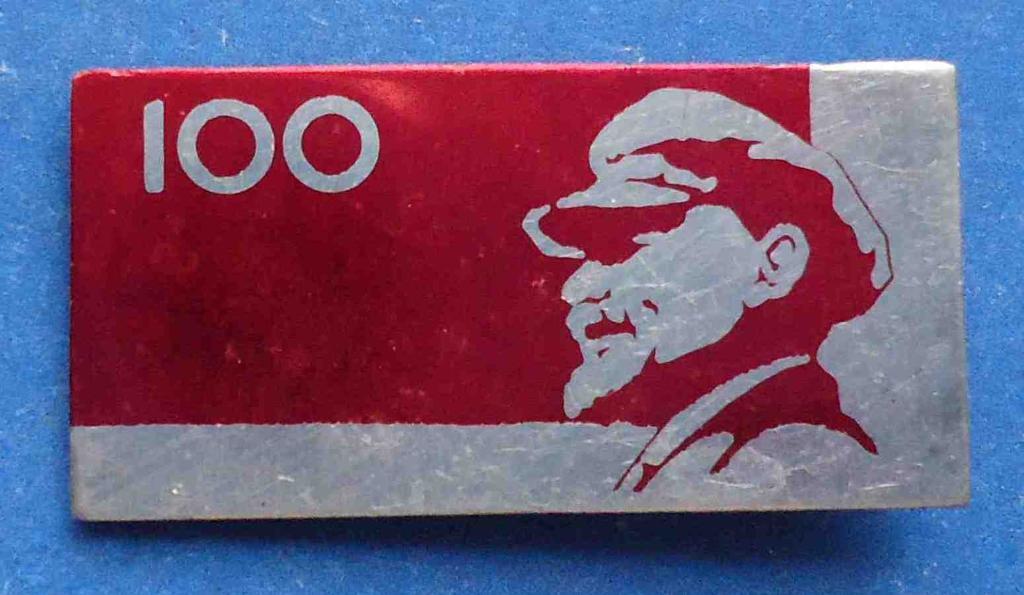 В.И.Ленин 100 лет