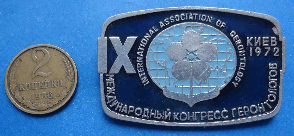 9 Международный конгресс геронтологов Киев 1972