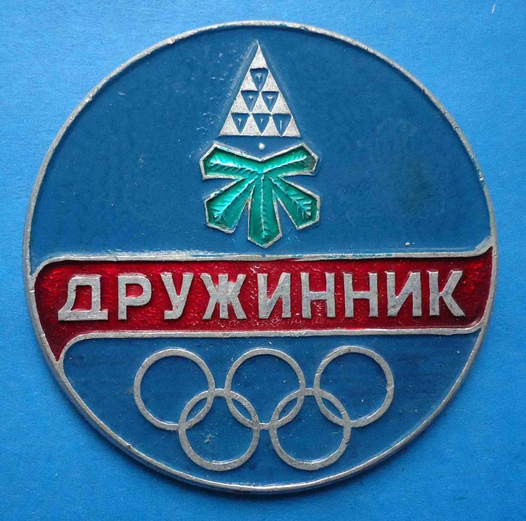 Дружинник Киев герб олимпиада