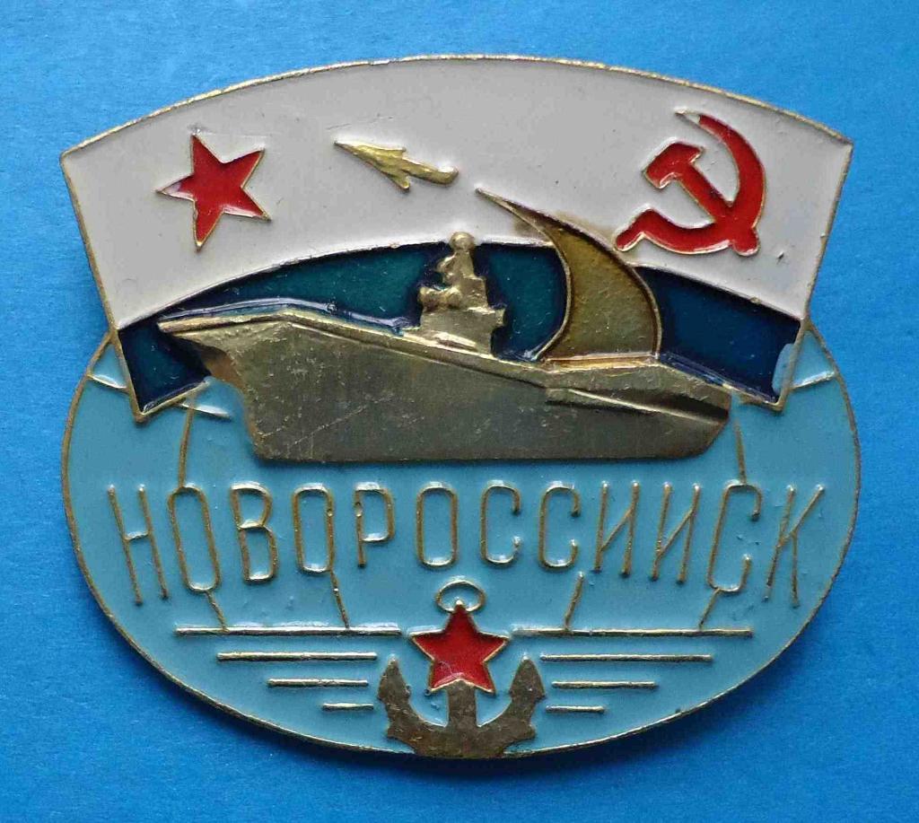 Новороссийск корабль ВМФ