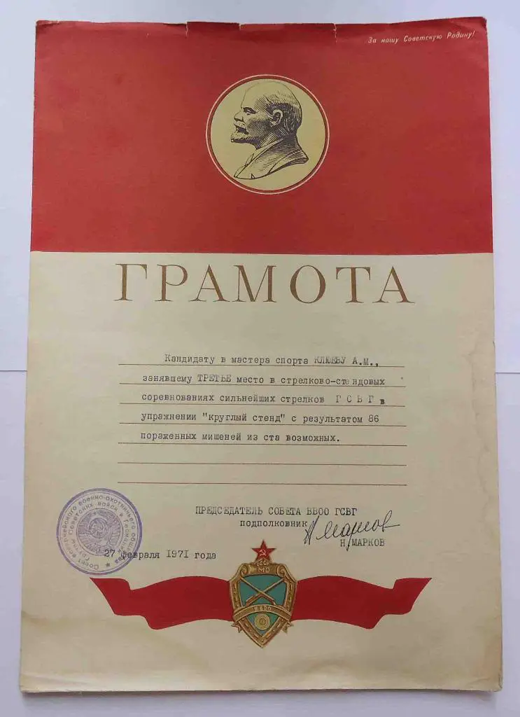 Грамота ВВОО ГСВГ стрельба 1971 Всеармейское военно-охотничье общество Группа