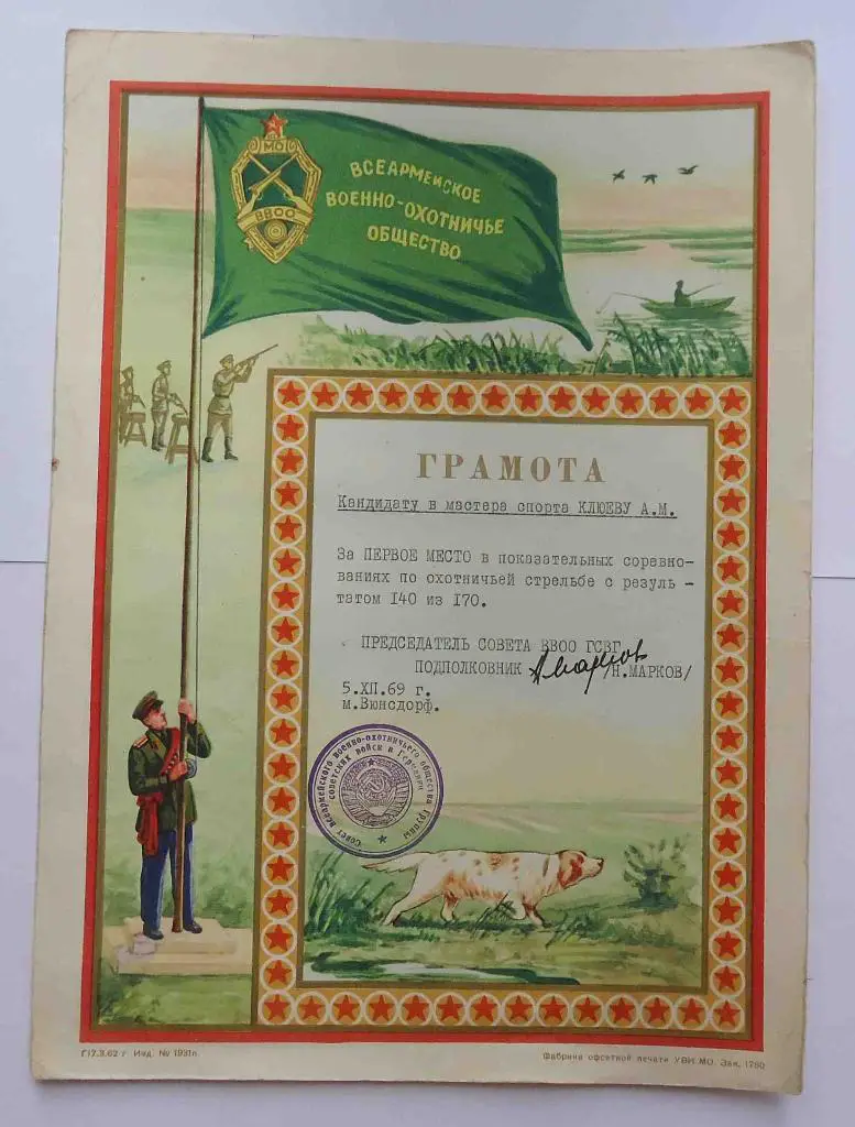 Грамота ВВОО ГСВГ стрельба 1969 Всеармейское военно-охотничье общество Группа