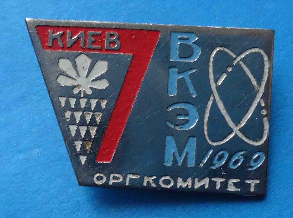 ВКЭМ 1969 Киев Оргкомитет герб