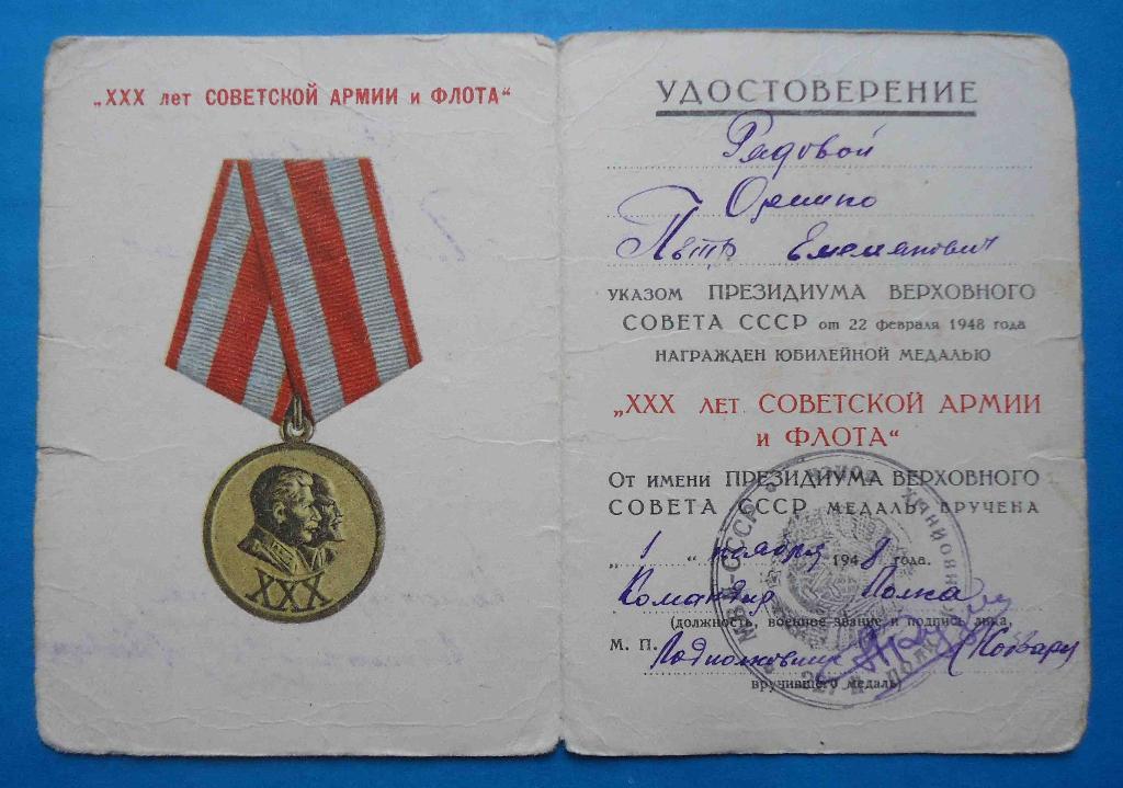 Док к медали 30 лет Советской армии и флота 227 полк конвойных частей МВД 1