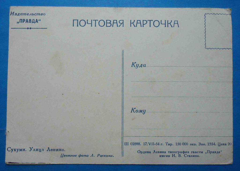 Открытка: г.Ессентуки. Орел. / 5038 / Незаполнена / 1954 года выпуска