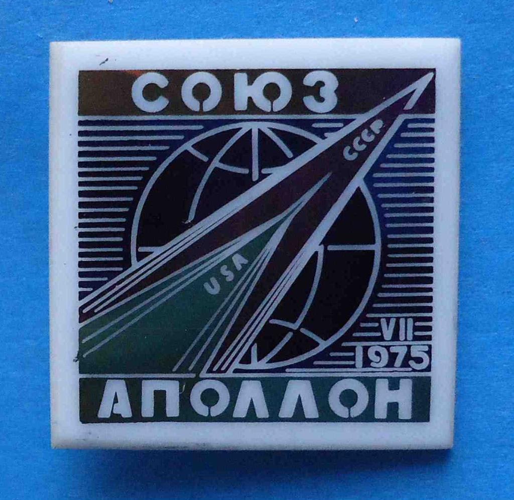 Союз Аполлон 07.1975 СССР США космос