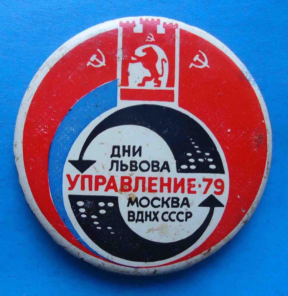 Дни Львова Управление 1979 Москва ВДНХ герб эвм