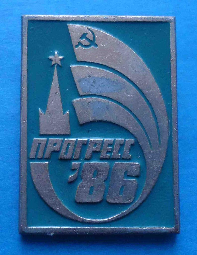 Прогресс 1986 Кремль