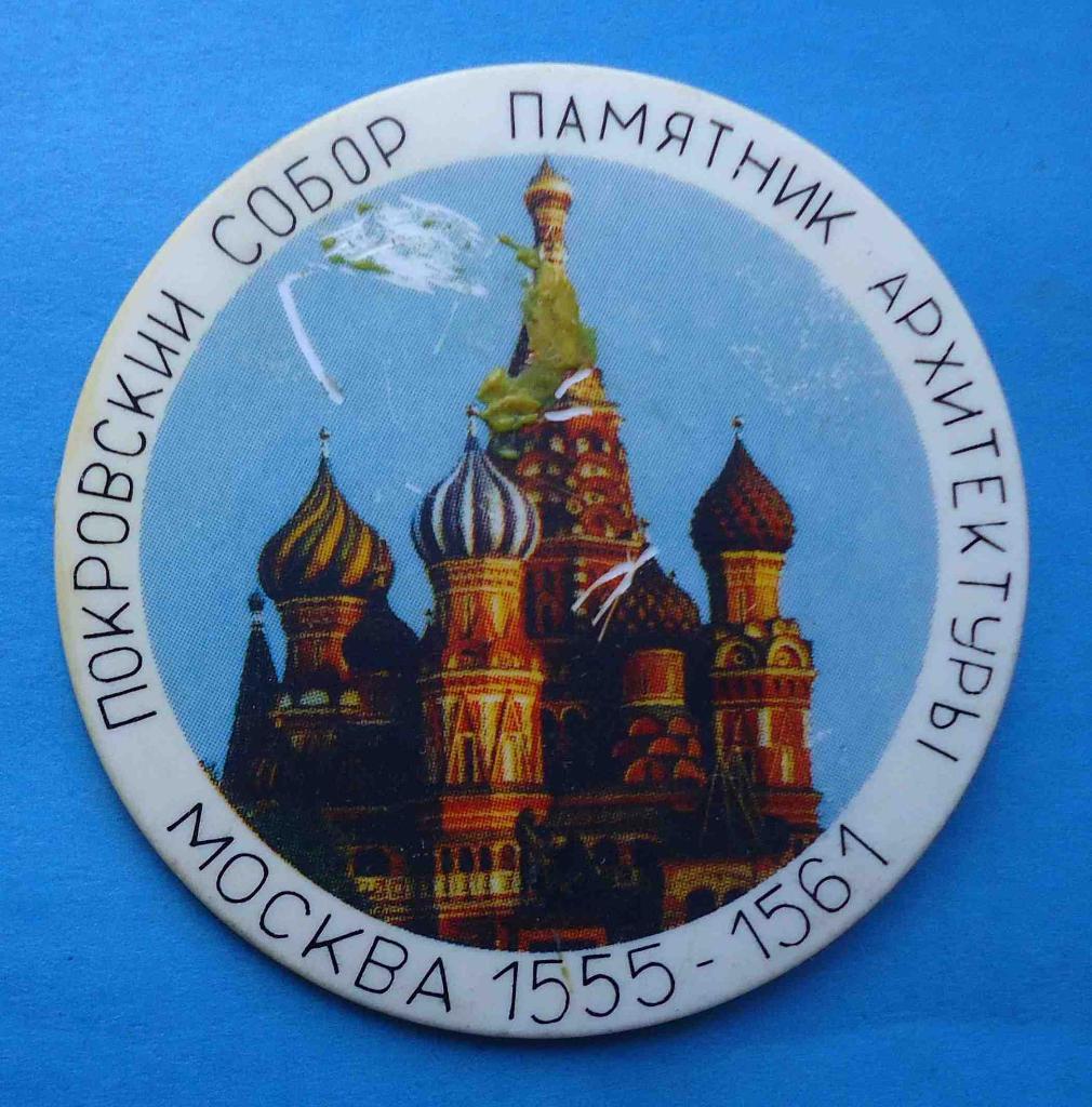 Покровский собор Памятник архитектуры Москва 1555-1561