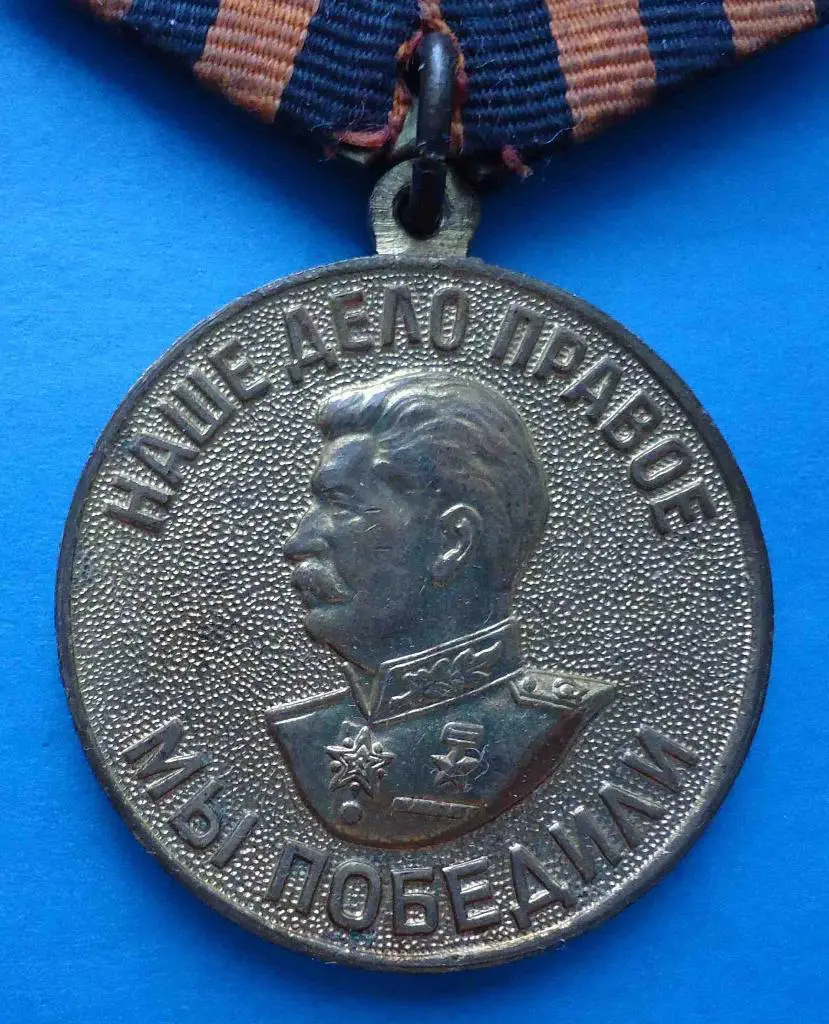 Медаль За победу над Германией в Великой Отечественной войне 1941-1945 Сталин 1