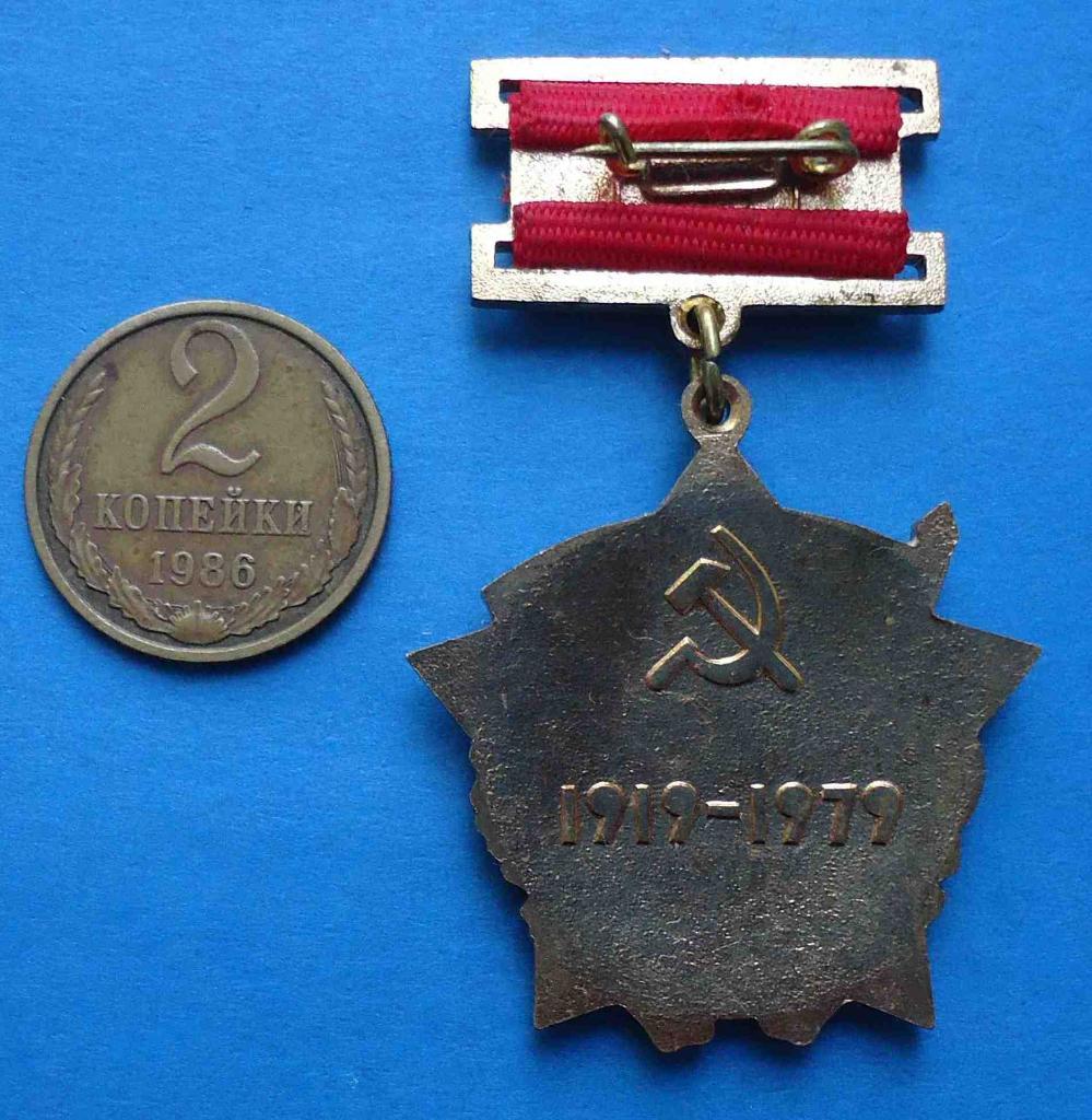 60 лет ЛКСМУ 1919-1979 Ленин ВЛКСМ 2