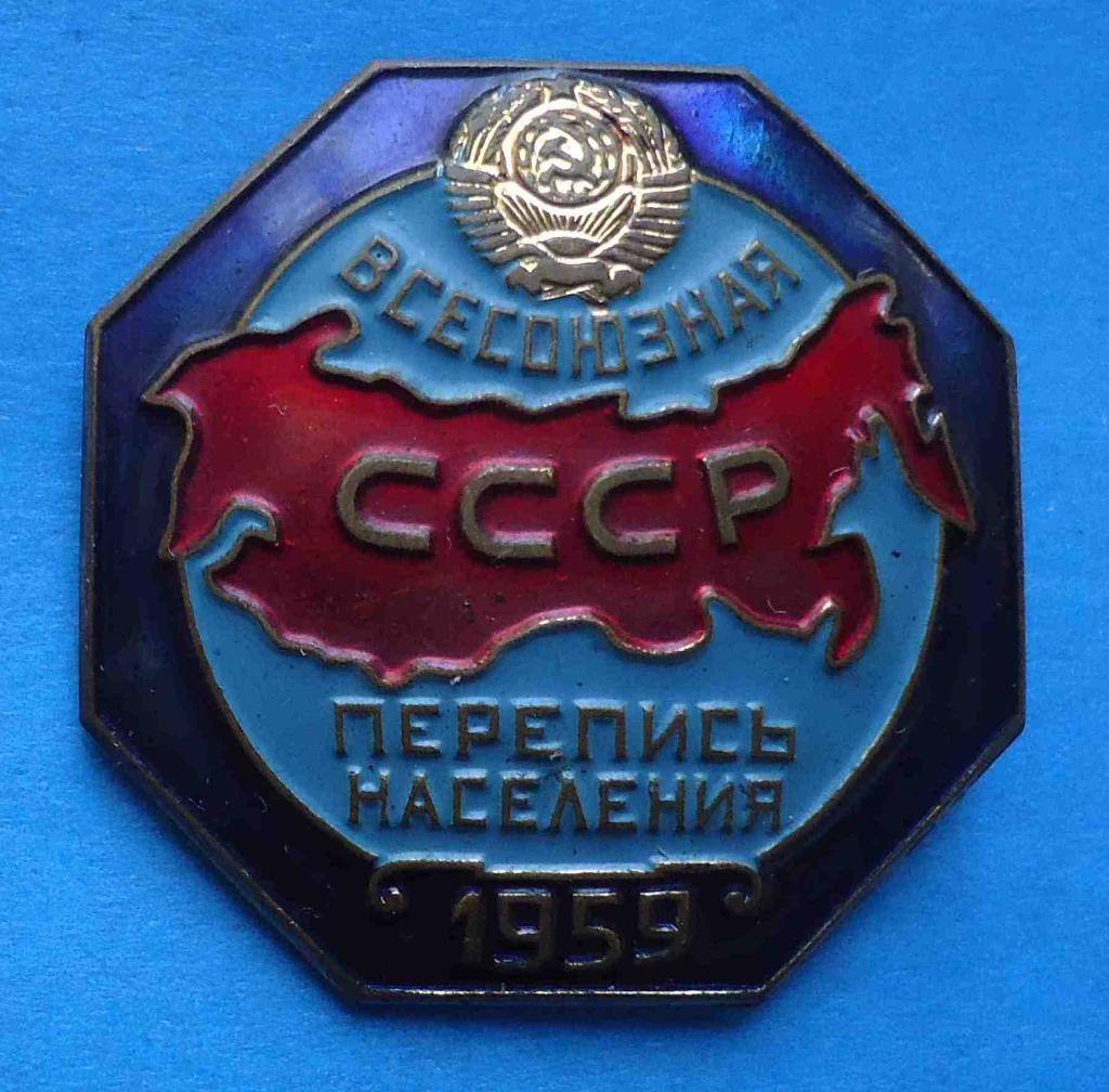 Всесоюзная перепись населения 1959 Монетный двор герб