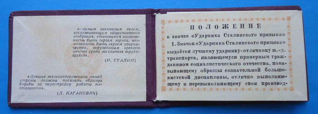 Удостоверение Ударнику сталинского призыва 1952 электромеханик шг-1 Львов док 1