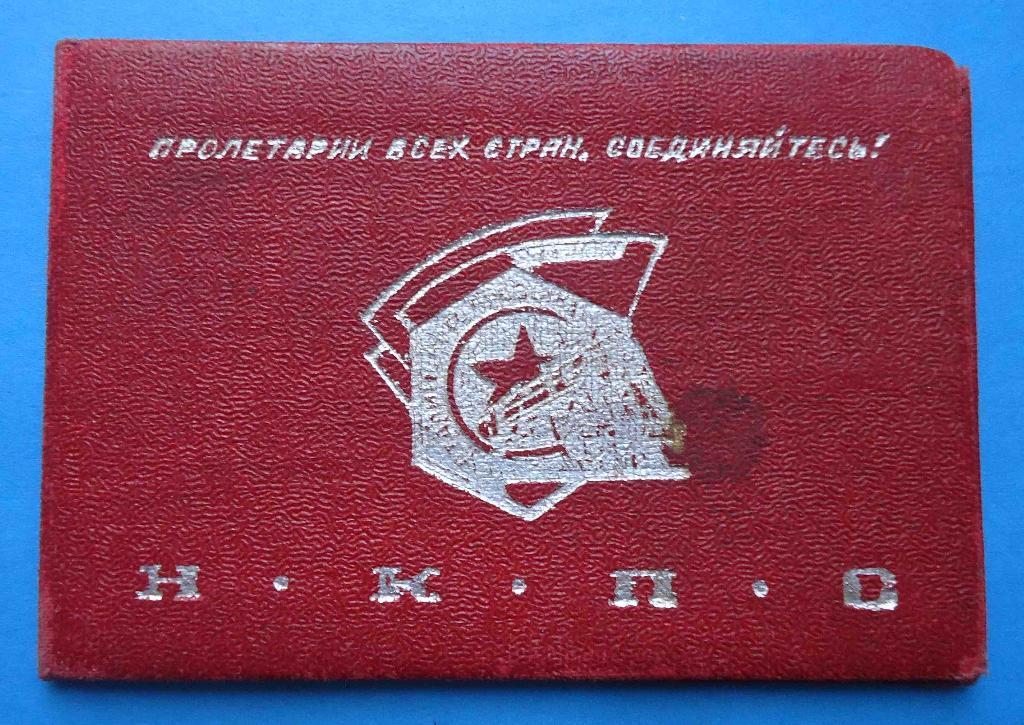 Удостоверение Ударнику сталинского призыва 1936 год № 21 тыс док