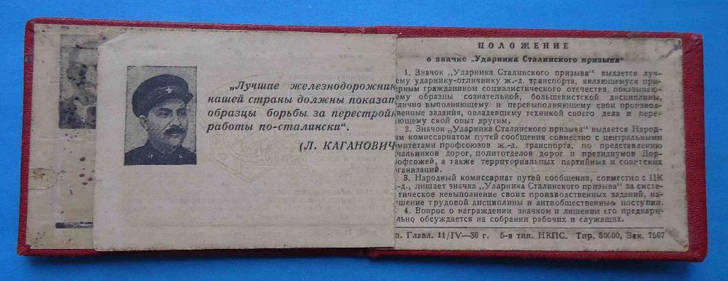 Удостоверение Ударнику сталинского призыва 1936 год № 21 тыс док 2