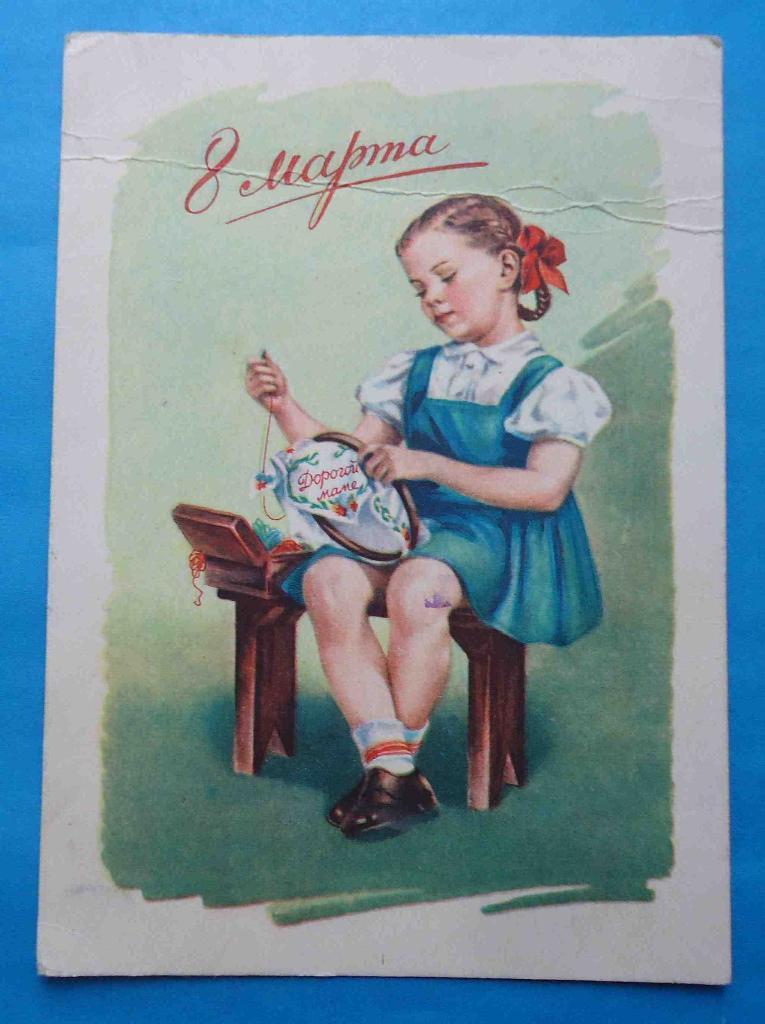 Открытка 8 марта Художник Гундобин 1958 Девочка вишивает Дорогой маме