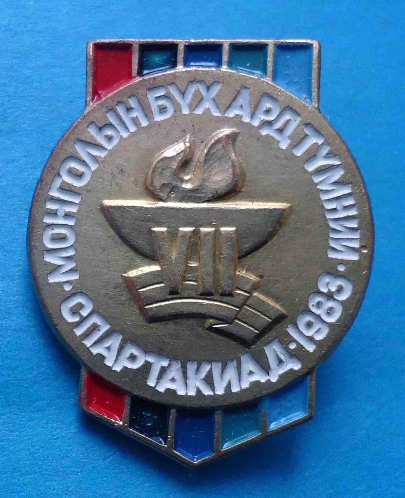 7 спартакиада Монголия 1983