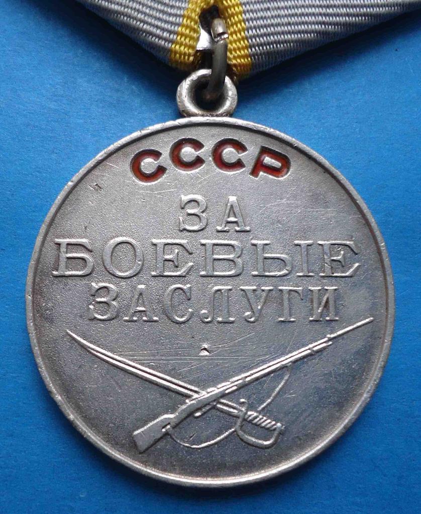 Медаль За боевые заслуги с документом 1965 4