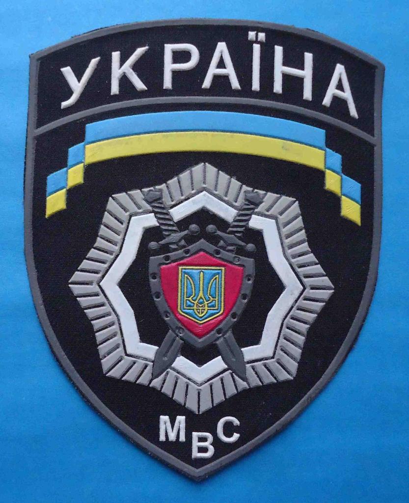 Шеврон МВД Украина милиция нашивка