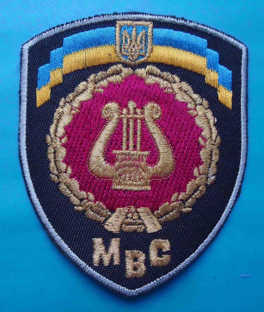 Шеврон МВД Украина оркестр милиция нашивка вышитая