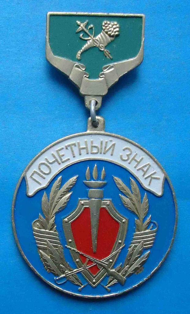 Почетный знак Харьковский областной комитет союза ветеранов войны герб