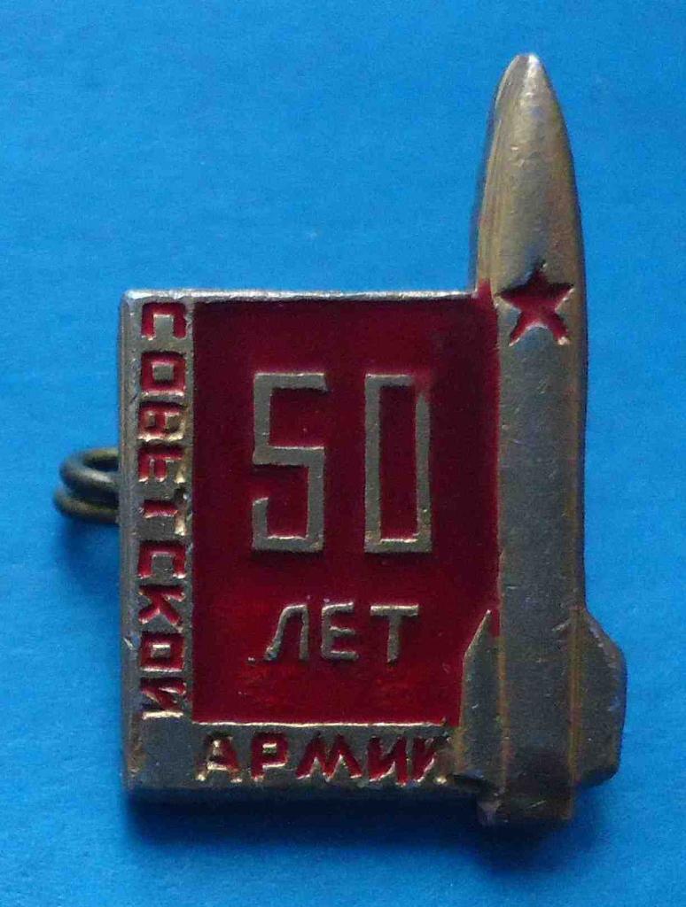 50 лет советской армии ракета