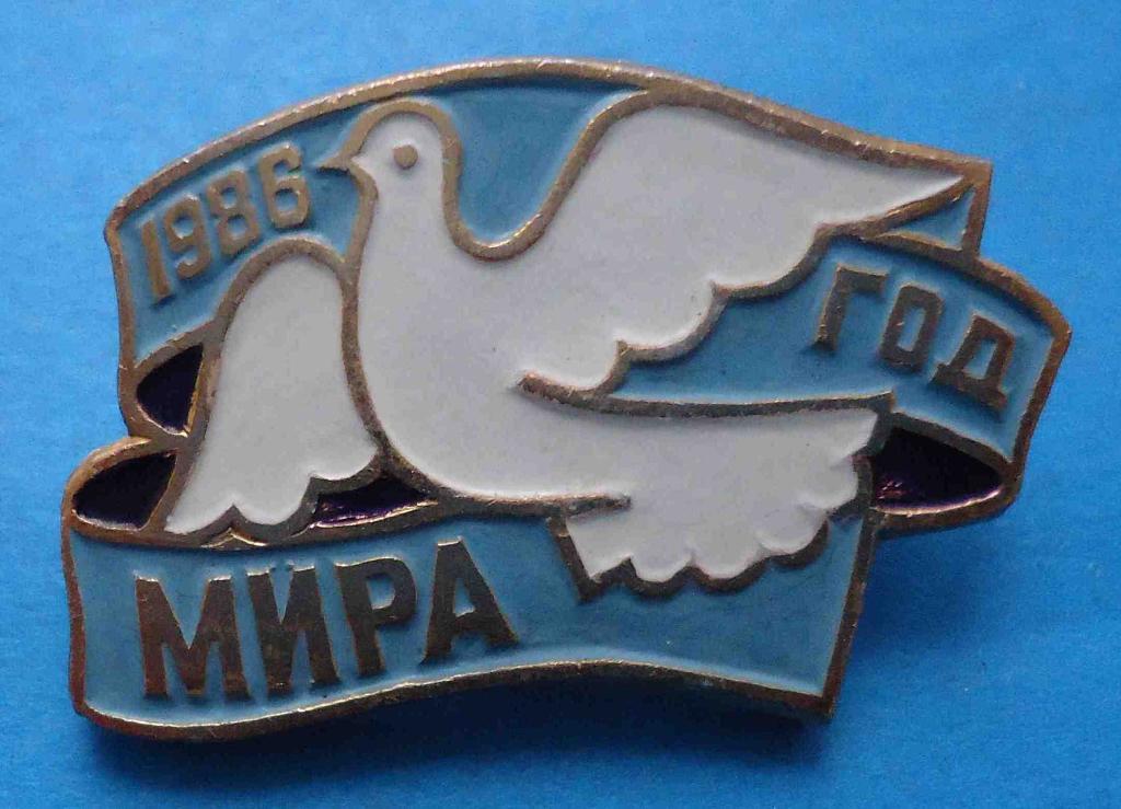 1986 год Мира голубь фестиваль
