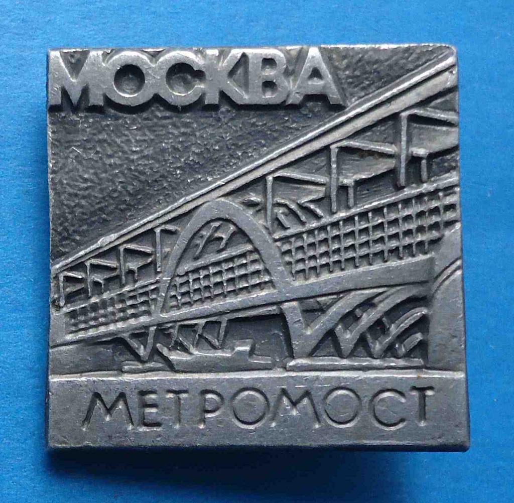 Москва Метромост метополитен