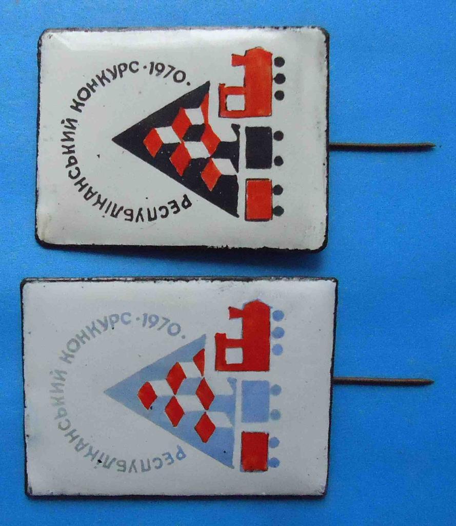 Республиканский конкурс УССР 1970 Киев герб паровоз 2 шт 1