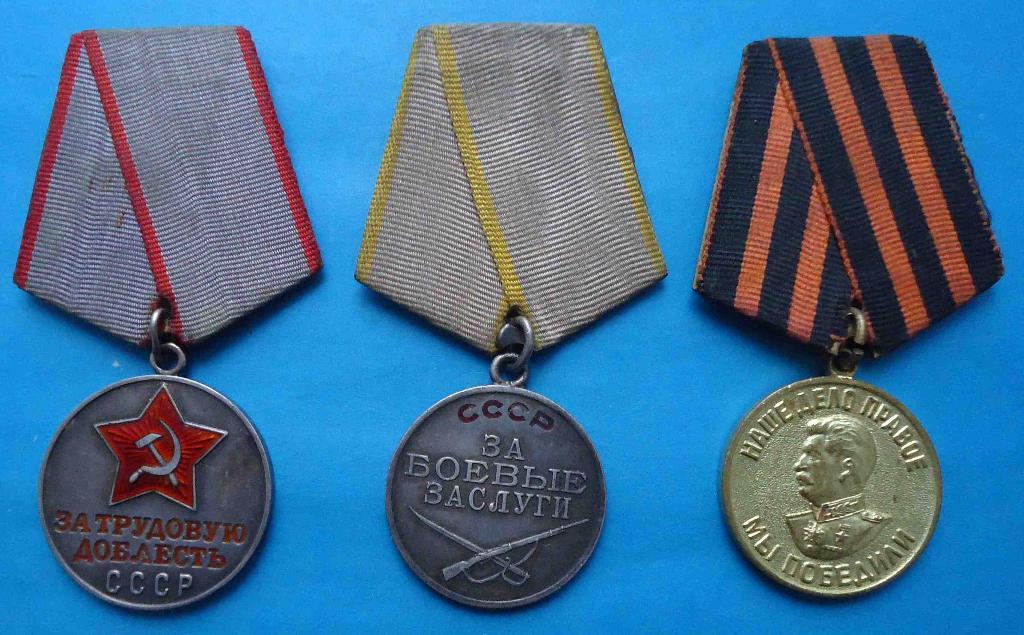 Медали За боевые заслуги За трудовую доблесть Германия 25 лет Победы с документа 3