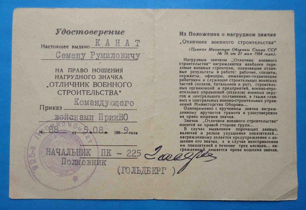 Удостоверение Отличник военного строительства 1969 ПрикВО док 1