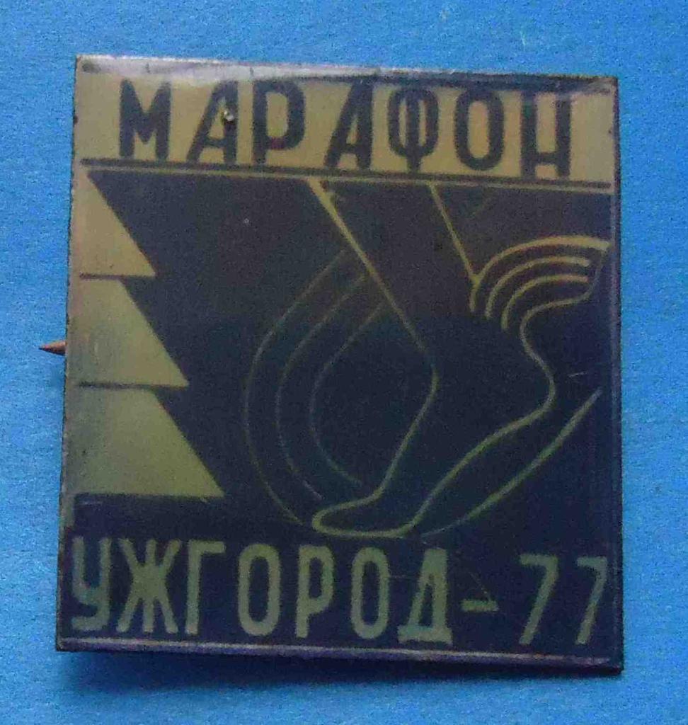 Марафон Ужгород 1977