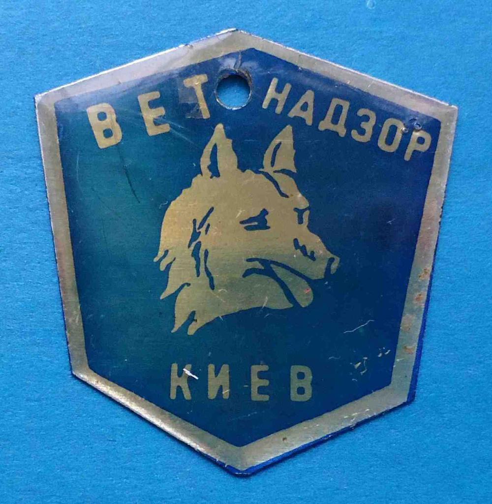 Ветнадзор Киев собака ветеринария жетон