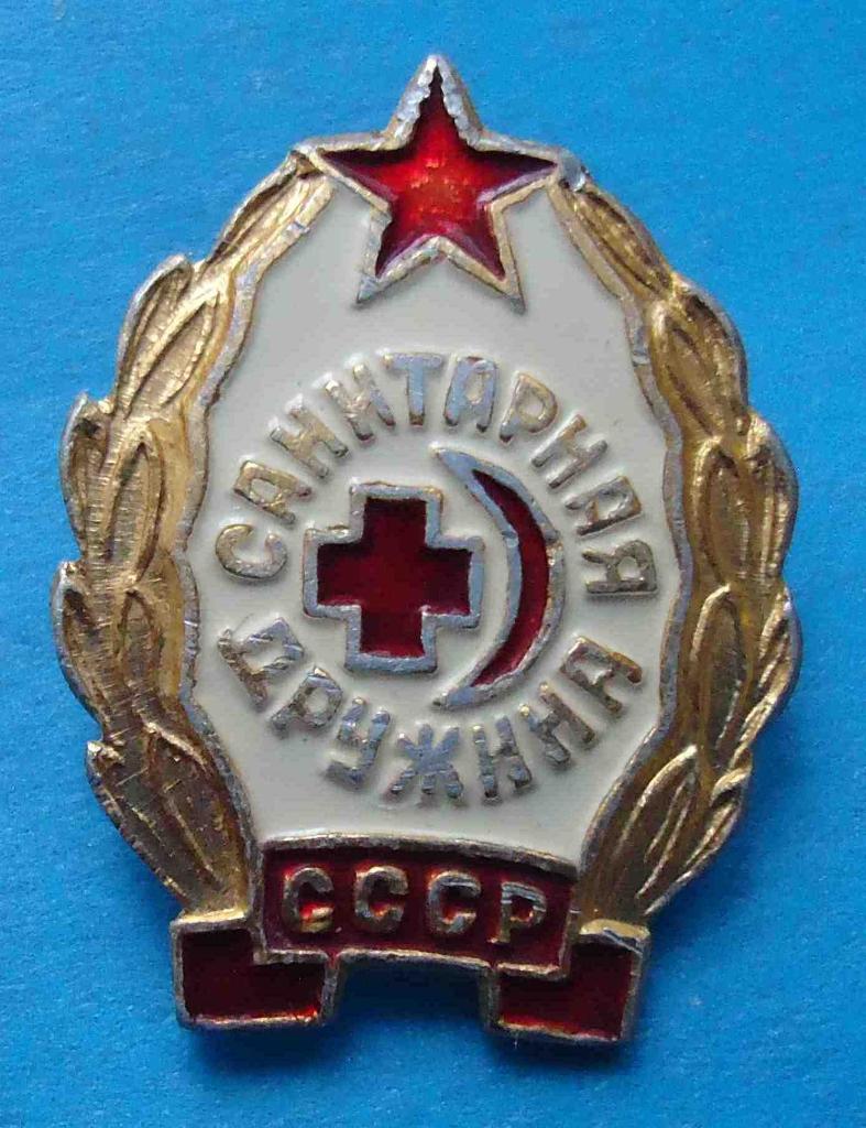 Санитарная дружина СССР медицина 2