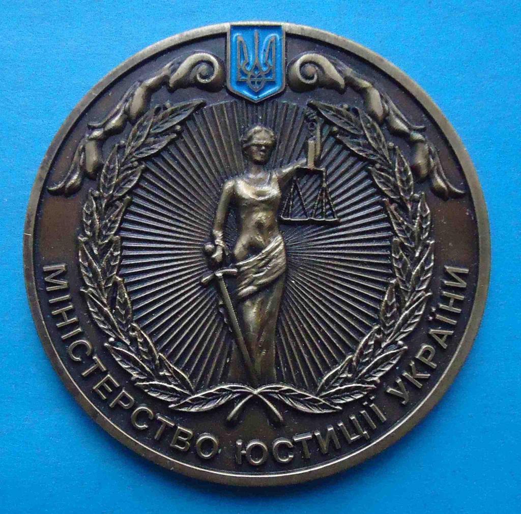 Министерство юстиции Украины Истина выше за все Фемида герб