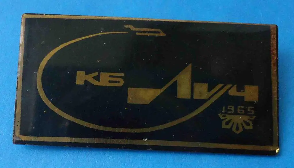 КБ Луч 1965 Киев герб авиация черный