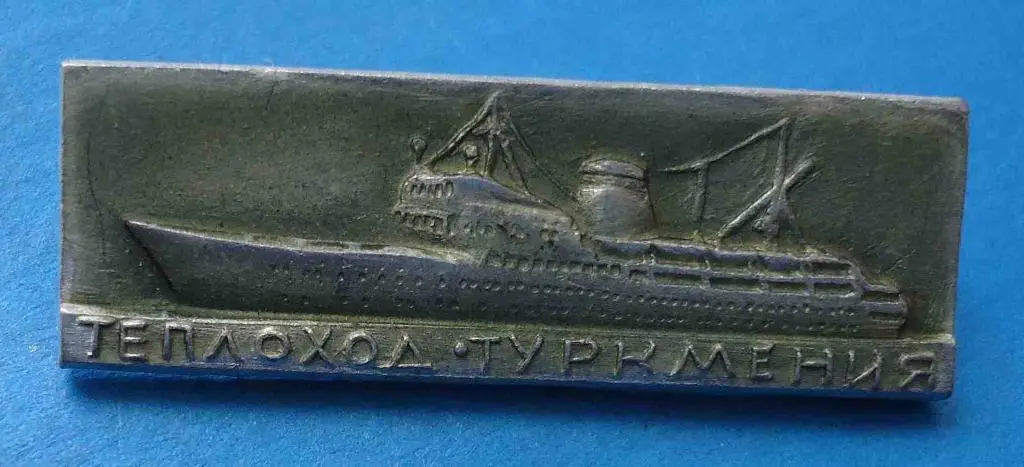 Теплоход Туркмения корабль