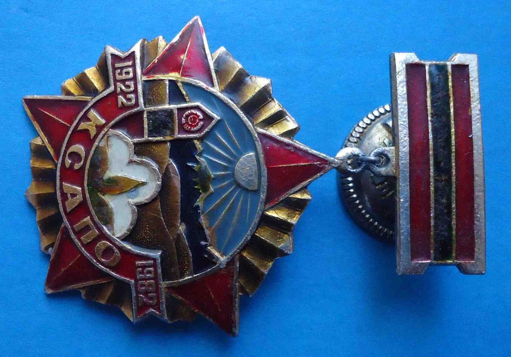 60 лет КСАПО 1922-1982 Краснознамённый Среднеазиатский пограничный округ 2