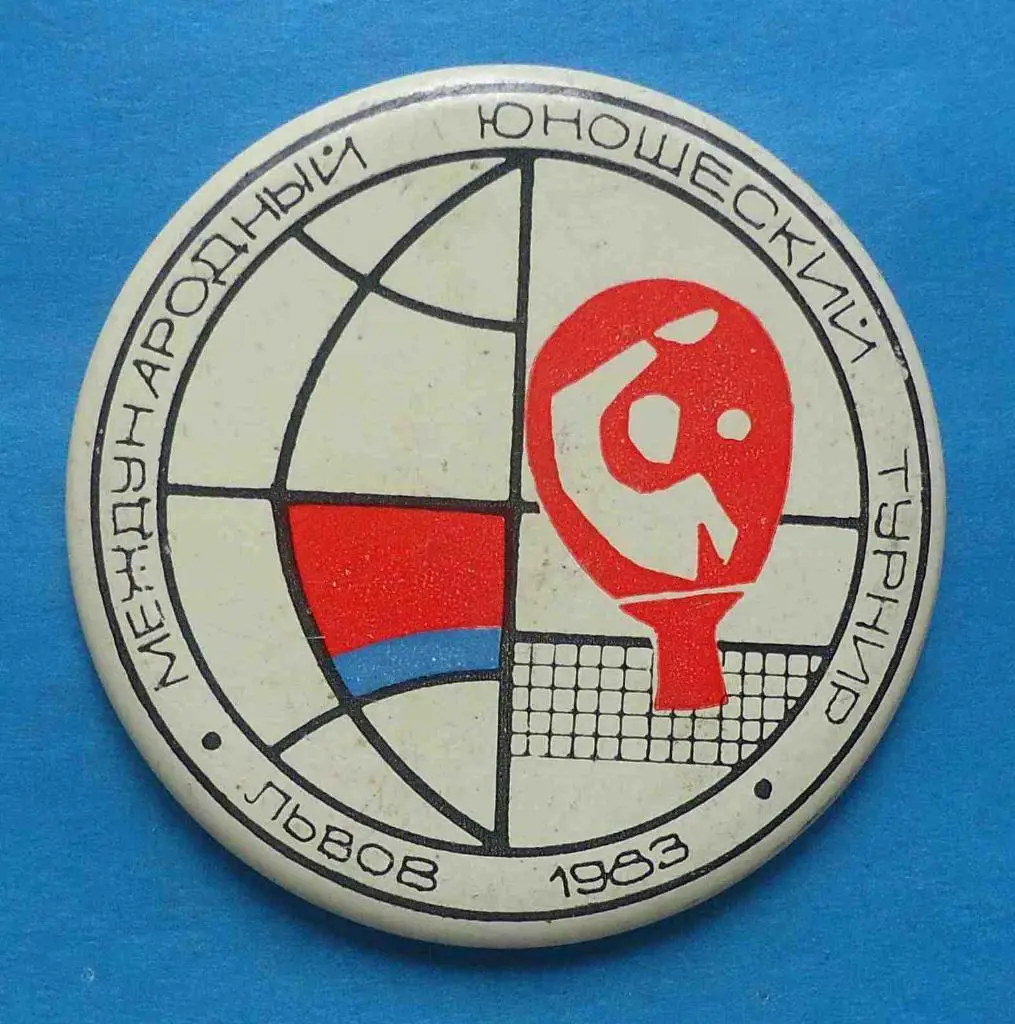 Настольный теннис Международный юношеский турнир Львов 1983